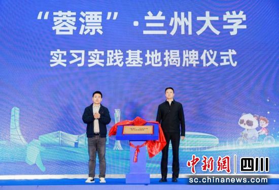 揭牌仪式。(成都市人才发展促进中心 供图) 揭牌仪式。(成都市人才发展促进中心 供图)