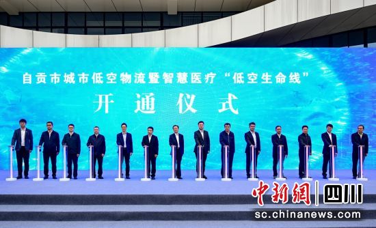 开通仪式现场。自贡市委宣传部 供图 开通仪式现场。自贡市委宣传部 供图