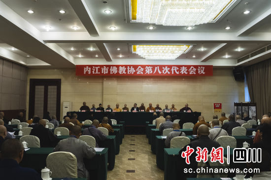 内江市佛教协会第八次代表会议顺利召开。内江市委统战部供图 内江市佛教协会第八次代表会议顺利召开。内江市委统战部供图