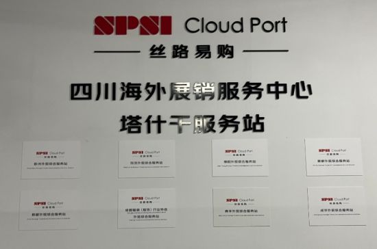 “四川海外展销服务中心塔什干服务站”建立运营。陈静 摄 “四川海外展销服务中心塔什干服务站”建立运营。陈静 摄