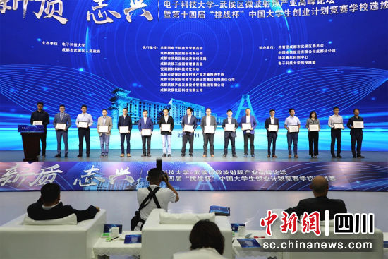 微波射频产业高峰论坛暨第十四届“挑战杯”中国大学生创业计划竞赛学校选拔赛。武侯区委宣传部供图 微波射频产业高峰论坛暨第十四届“挑战杯”中国大学生创业计划竞赛学校选拔赛。武侯区委宣传部供图