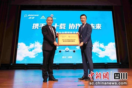 授牌现场。四川西南航空职业学院供图 授牌现场。四川西南航空职业学院供图