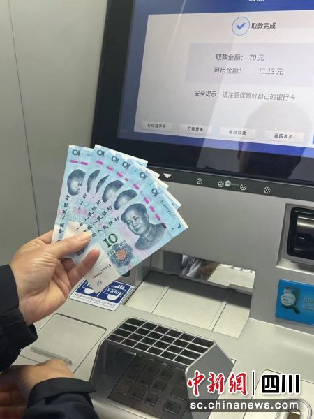增加10元小面额现金支取功能。四川交行 供图 增加10元小面额现金支取功能。四川交行 供图