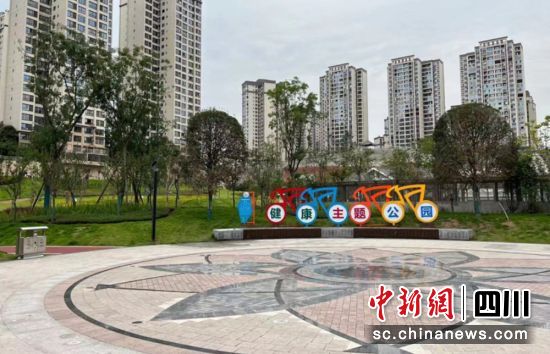 健康主题公园。荣县卫健 供图 健康主题公园。荣县卫健 供图