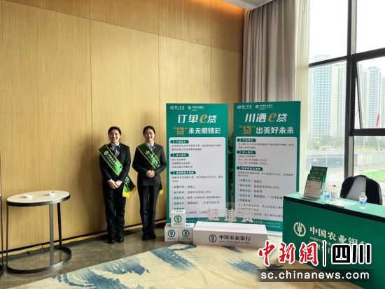 助力普惠金融高质量发展。四川农行 供图 助力普惠金融高质量发展。四川农行 供图