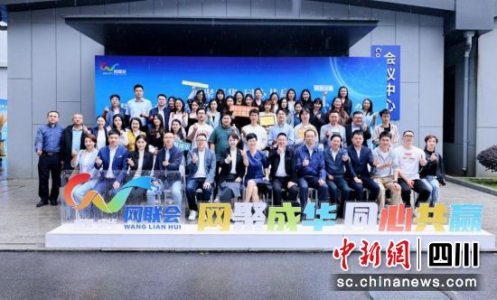 成华区网络代表人士联谊会成立大会大合影。成华区网联会 供图 成华区网络代表人士联谊会成立大会大合影。成华区网联会 供图