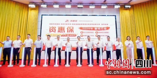 2024年“资惠保”正式发布。吴平华 摄 2024年“资惠保”正式发布。吴平华 摄