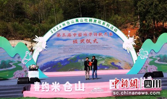 “第五届中国地学诗歌大赛”颁奖仪式现场。刘怀英 摄 “第五届中国地学诗歌大赛”颁奖仪式现场。刘怀英 摄