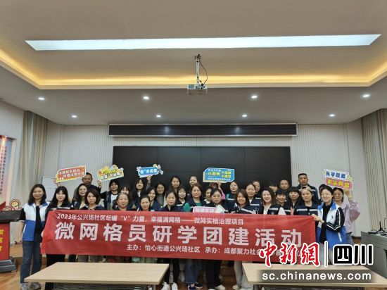 微网格员参访团建活动现场。(公兴场社区 供图) 微网格员参访团建活动现场。(公兴场社区 供图)