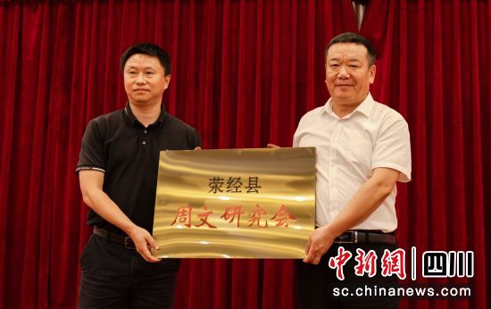 成立仪式现场。荥经县委党校 供图 成立仪式现场。荥经县委党校 供图