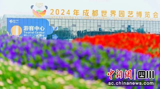 成都世园会郫都分会场。郫都区融媒体中心 供图 成都世园会郫都分会场。郫都区融媒体中心 供图