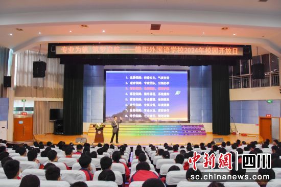 德阳外国语学校举行2024年春季校园开放日活动。 郑伊琳 摄 德阳外国语学校举行2024年春季校园开放日活动。 郑伊琳 摄