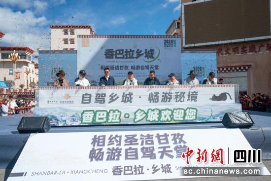 活动现场。(四川省营地与自驾游协会 供图) 活动现场。(四川省营地与自驾游协会 供图)