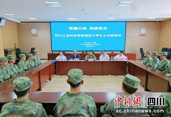 退役大学生士兵座谈会。 罗江区委宣传部供图 退役大学生士兵座谈会。 罗江区委宣传部供图
