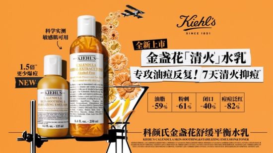 ▲全新Kiehl's科颜氏金盏花“清火”水乳 ▲全新Kiehl's科颜氏金盏花“清火”水乳
