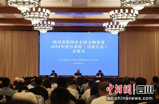 开班式现场。四川省文物局供图 开班式现场。四川省文物局供图