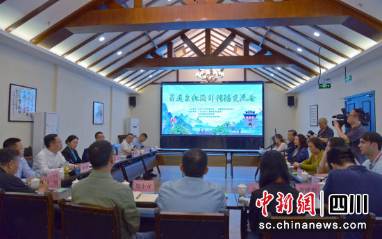 蜀道文化海外传播交流会现场。苗志勇 摄 蜀道文化海外传播交流会现场。苗志勇 摄