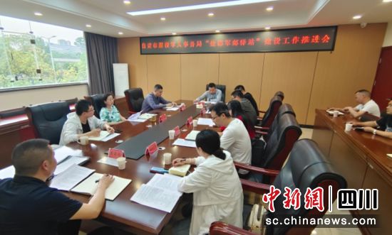 推进会现场。自贡市退役军人事务局 供图 推进会现场。自贡市退役军人事务局 供图
