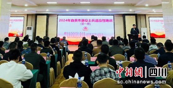 培训现场。自贡市退役军人事务局 供图 培训现场。自贡市退役军人事务局 供图