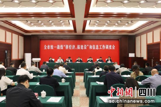 会议现场。泸州市委统战部供图 会议现场。泸州市委统战部供图