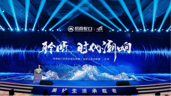 发布会实拍图,招商蛇口供图 发布会实拍图,招商蛇口供图