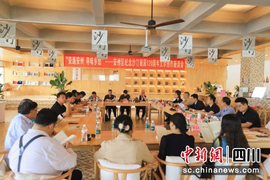 沙汀诞辰120周年文艺采风座谈会。 安州区委宣传部供图 沙汀诞辰120周年文艺采风座谈会。 安州区委宣传部供图