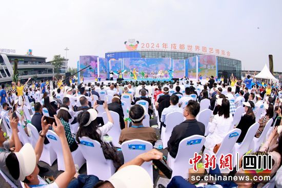 开园仪式现场。郫都区委宣传部供图 开园仪式现场。郫都区委宣传部供图