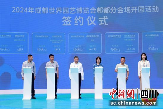 现场签约。郫都区委宣传部供图 现场签约。郫都区委宣传部供图