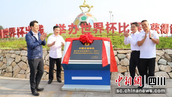 揭牌仪式。资中县委宣传部供图 揭牌仪式。资中县委宣传部供图