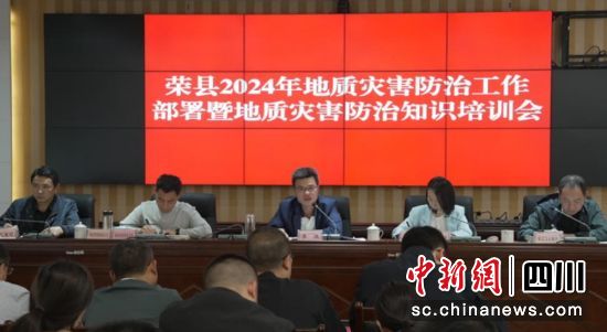 培训会现场。荣县自然资源和规划局 供图 培训会现场。荣县自然资源和规划局 供图
