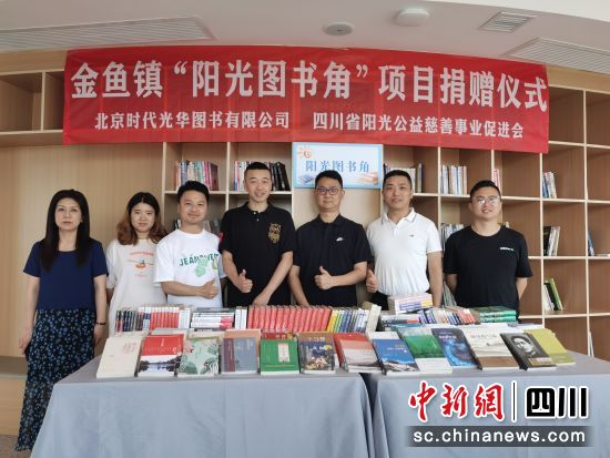 金鱼镇“阳光图书角”项目捐赠仪式。 金鱼镇供图 金鱼镇“阳光图书角”项目捐赠仪式。 金鱼镇供图