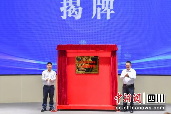 揭牌仪式。 西南科技大学供图 揭牌仪式。 西南科技大学供图