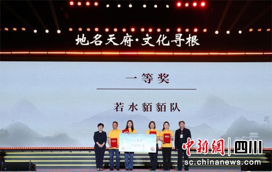 《地名天府·文化寻根》文艺汇演暨地名达人颁奖晚会现场。(雅荥萱 摄) 《地名天府·文化寻根》文艺汇演暨地名达人颁奖晚会现场。(雅荥萱 摄)