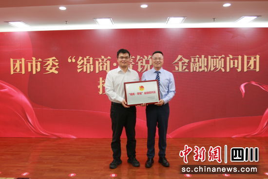 授牌仪式现场。绵阳市商业银行 供图 授牌仪式现场。绵阳市商业银行 供图