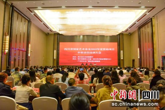 会议现场。(四川艺术基金管理中心 供图) 会议现场。(四川艺术基金管理中心 供图)
