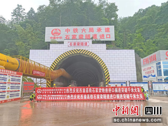 石家梁隧道进口端掘进突破1000米。中铁六局康渝项目部供图 石家梁隧道进口端掘进突破1000米。中铁六局康渝项目部供图