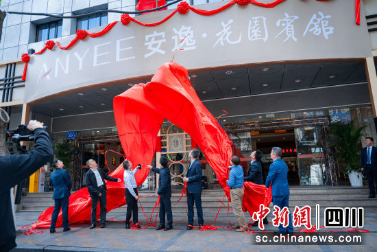 安逸品牌标识焕新启动暨花园宾馆揭牌。(安逸酒店集团 供图) 安逸品牌标识焕新启动暨花园宾馆揭牌。(安逸酒店集团 供图)