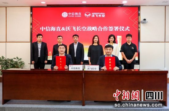 签约仪式现场。沃飞长空供图 签约仪式现场。沃飞长空供图
