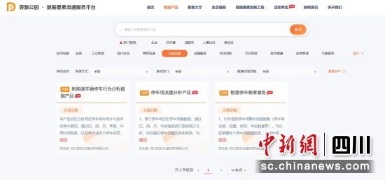 四川首单交通类数据资产入表。中国电信四川公司供图 四川首单交通类数据资产入表。中国电信四川公司供图