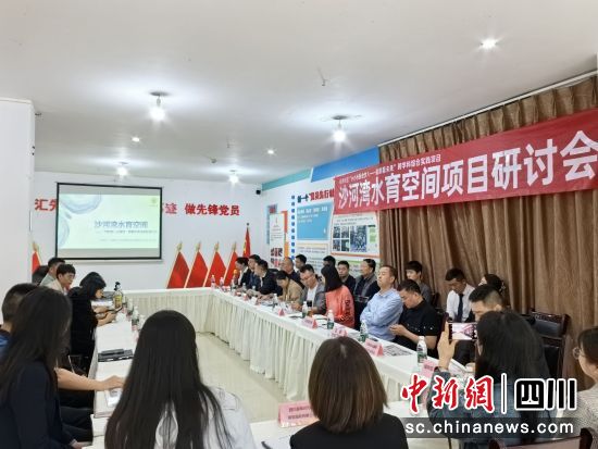 沙河湾水育空间项目研讨会11日在成都举行。 (约未来社会工作服务中心供图) 沙河湾水育空间项目研讨会11日在成都举行。 (约未来社会工作服务中心供图)