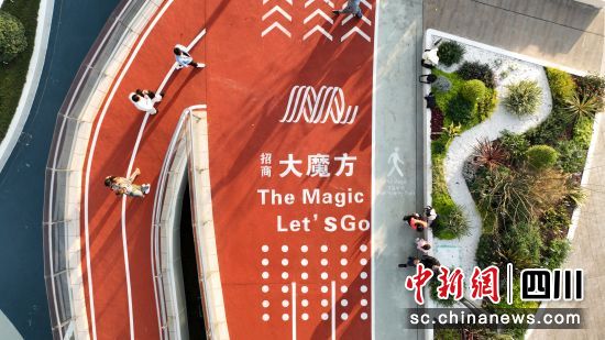 成都大魔方招商花园城天际跑道,交子公园金融商务区发展服务局供图 成都大魔方招商花园城天际跑道,交子公园金融商务区发展服务局供图