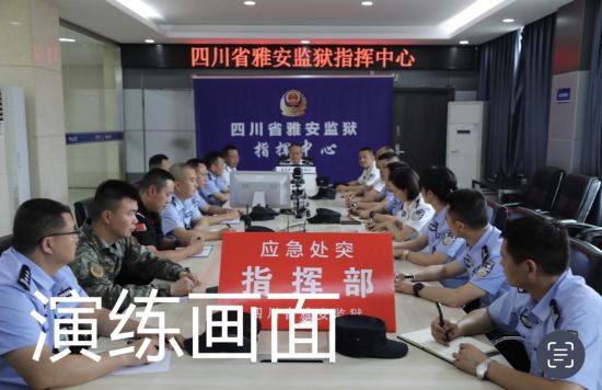 演练现场。四川省监狱管理局供图 演练现场。四川省监狱管理局供图