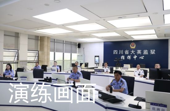 演练现场。四川省监狱管理局供图 演练现场。四川省监狱管理局供图