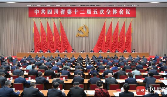 中国共产党四川省第十二届委员会第五次全体会议,于2024年5月13日在成都举行。川观新闻记者 欧阳杰 摄 中国共产党四川省第十二届委员会第五次全体会议,于2024年5月13日在成都举行。川观新闻记者 欧阳杰 摄
