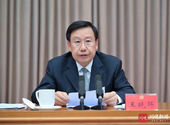省委书记王晓晖作了讲话。川观新闻记者 欧阳杰 摄 省委书记王晓晖作了讲话。川观新闻记者 欧阳杰 摄