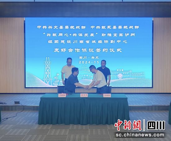 签约仪式现场。叙永县委统战部供图 签约仪式现场。叙永县委统战部供图