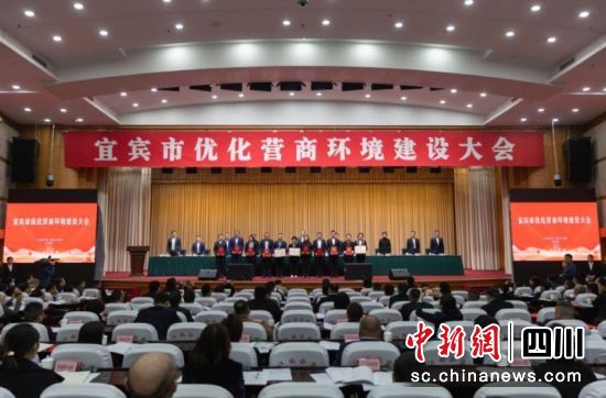 宜宾市优化营商环境建设大会为20名营商环境观察员颁发聘书。程强 摄 宜宾市优化营商环境建设大会为20名营商环境观察员颁发聘书。程强 摄