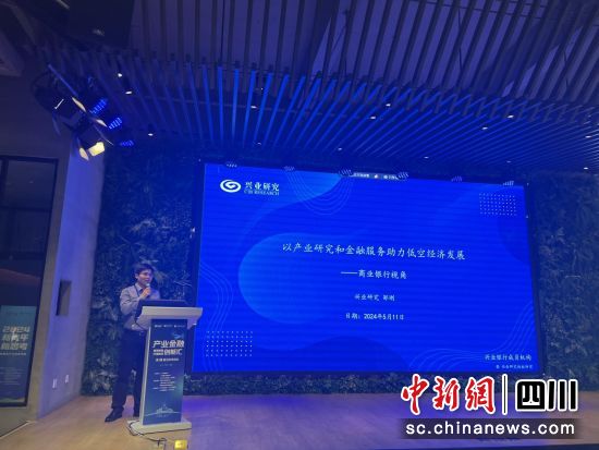 会议现场。兴业银行成都分行供图 会议现场。兴业银行成都分行供图