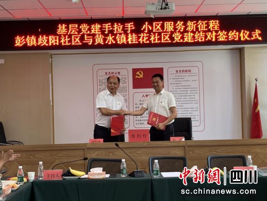 结对签约。歧阳社区供图 结对签约。歧阳社区供图