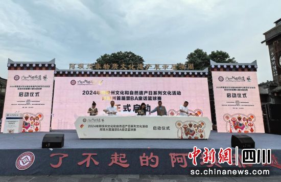 推介九寨沟“景BA”篮球赛。阿坝州文化广播电视体育和旅游局供图 推介九寨沟“景BA”篮球赛。阿坝州文化广播电视体育和旅游局供图